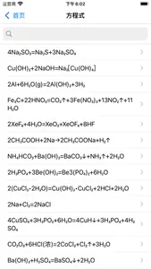 化学-化学实验方程式工具箱 screenshot 1