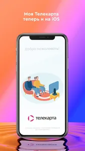 Моя Телекарта screenshot 0