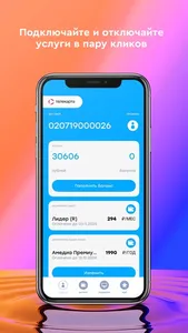 Моя Телекарта screenshot 1