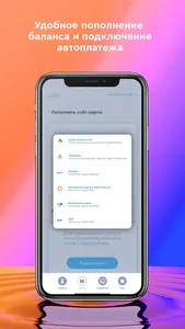 Моя Телекарта screenshot 3