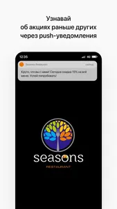 Seasons Restaurant I Актау screenshot 0