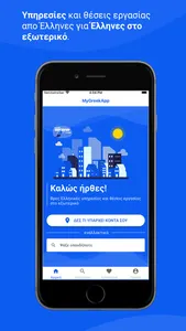 MyGreekApp screenshot 0
