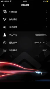 AI数字车钥匙 screenshot 1