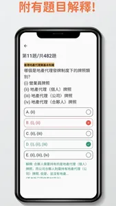 7天地產考試題目練習 EAQE SQE screenshot 2