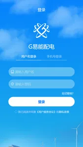 G易能配电 screenshot 0