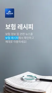 보험레시피 screenshot 0