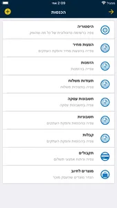 העסק שלי הנהלת חשבונות screenshot 2