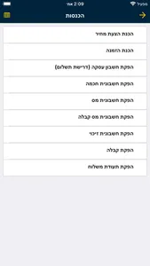 העסק שלי הנהלת חשבונות screenshot 3