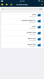 העסק שלי הנהלת חשבונות screenshot 4