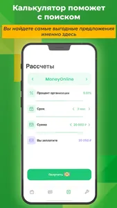 Займер: Займы Онлайн screenshot 3