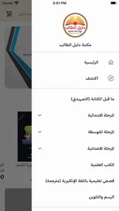 مكتبة دليل الطالب screenshot 1