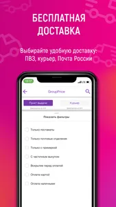 GroupPrice интернет-магазин screenshot 2