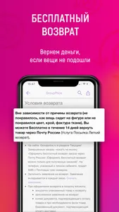 GroupPrice интернет-магазин screenshot 4