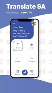 Translate SA screenshot 0