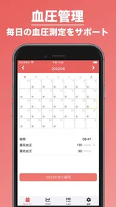 血圧管理 | 記録の共有も簡単！ screenshot 0