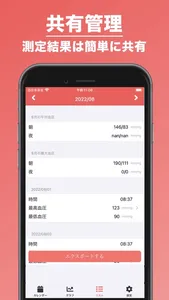 血圧管理 | 記録の共有も簡単！ screenshot 2