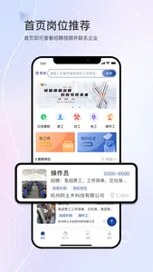 滴聘 screenshot 0
