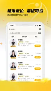 推推到家-上门推拿按摩到家平台 screenshot 1