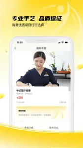 推推到家-上门推拿按摩到家平台 screenshot 3