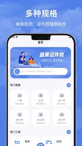 证件照-证件照制作&智能抠图换底色 screenshot 0