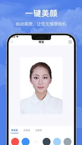 证件照-证件照制作&智能抠图换底色 screenshot 2
