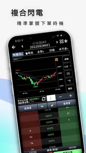 豐全球-國內外期權閃電下單 screenshot 4