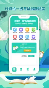 做题宝-计算机一级题库 screenshot 1