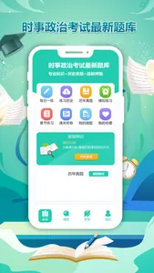 做题宝-时事政治题库 screenshot 2