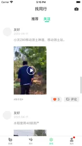 小沃园艺 screenshot 2