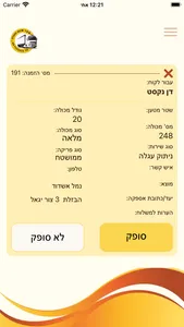 שער שינוע והובלה screenshot 1