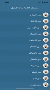 خالد الجليل - بدون انترنت screenshot 1