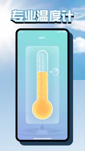 温度计-天擎室内温度计测量&温度计助手,尺子 screenshot 0