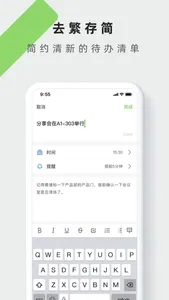 叮当日程 screenshot 1