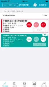 勉強の計画や復習管理 screenshot 0