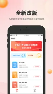 PM圈子 screenshot 0