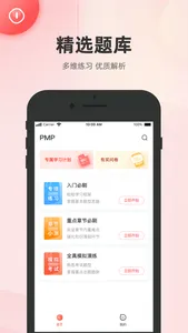 PM圈子 screenshot 1