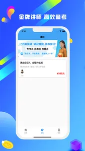 演出经纪人-2023演出经纪人考试题库 screenshot 1