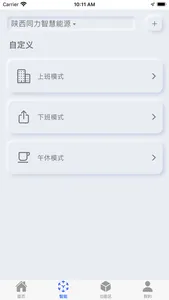 智能用电-智能设备能耗控制 screenshot 1