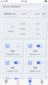 智能用电-智能设备能耗控制 screenshot 2