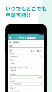バクラク申請・経費精算 screenshot 1