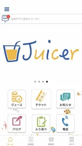 stara公式アプリ juicer screenshot 0