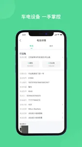租车换电运维 screenshot 0
