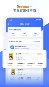 有鸣供应商 screenshot 1