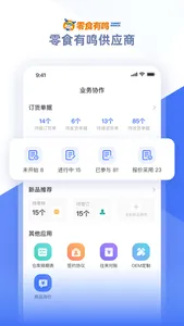 有鸣供应商 screenshot 3