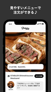 STABLER Shimokitazawa Meatsand screenshot 4