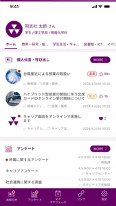 同志社大学ポータル 同志社大学公式アプリ screenshot 0