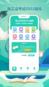 做题宝-电工证考试 screenshot 0