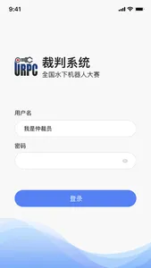 URPC裁判系统 screenshot 0