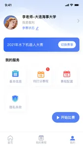 URPC裁判系统 screenshot 2