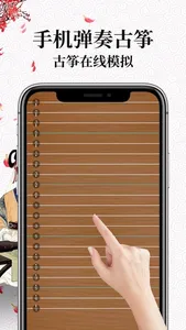 古筝 - 古筝调音器模拟 screenshot 0